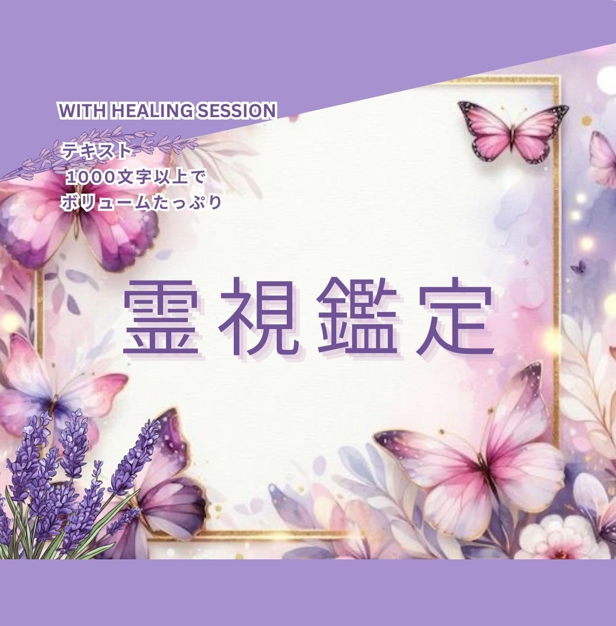 1000文字以上で霊視鑑定いたします 生年月日不要でモヤモヤ解決。ヒーリングで癒し整えます。 イメージ1