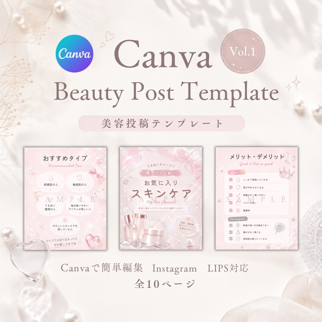 Canva無料版対応！美容投稿テンプレ販売します 写真と文字を差し替えるだけで投稿が簡単完成！ イメージ1