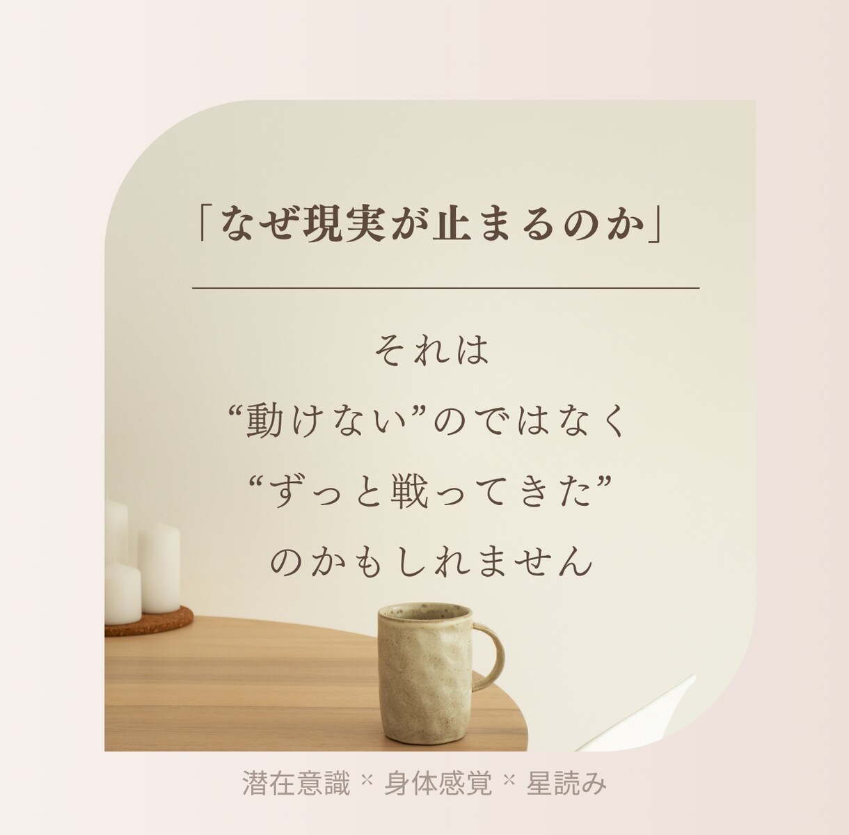 頑張っているのに現実が動かない理由を読み解きます あなたの星と身体が伝えたかったこと イメージ3