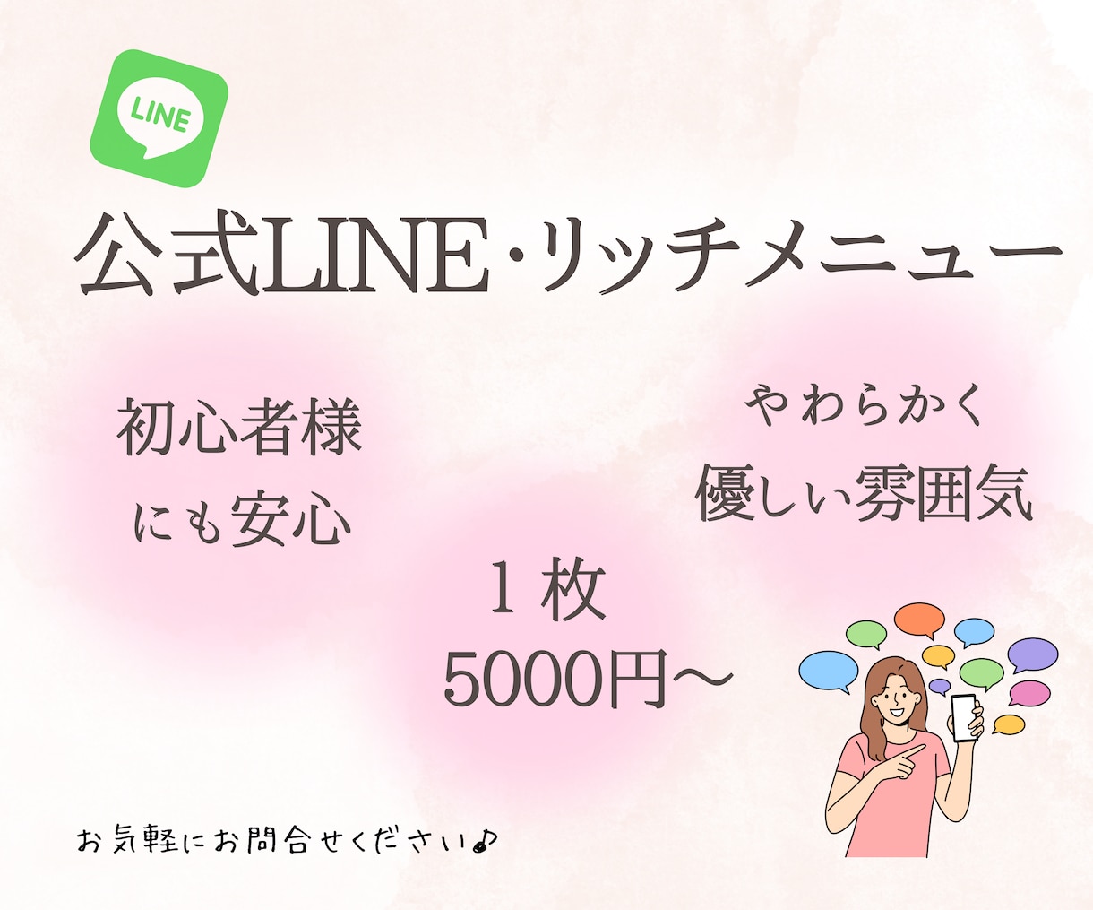 修正無制限♪LINEリッチメニュー制作いたします 《お急ぎ対応可能》やわらかなデザインで思わずタップ イメージ1