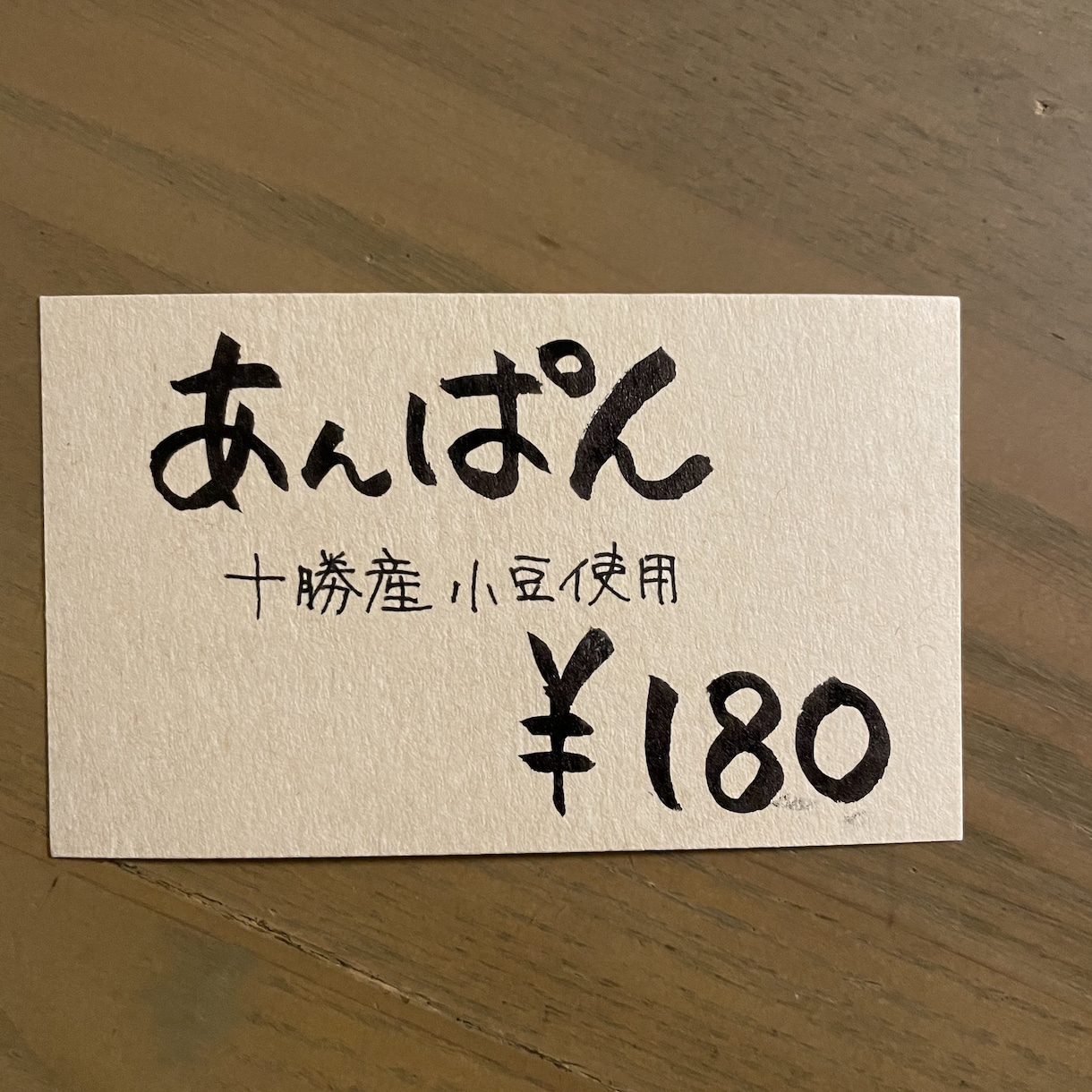 筆ペンで紙に直にプライスカードやポップ手書きします 名刺サイズ10枚分！筆ペンでほっこり書きます♪ イメージ3