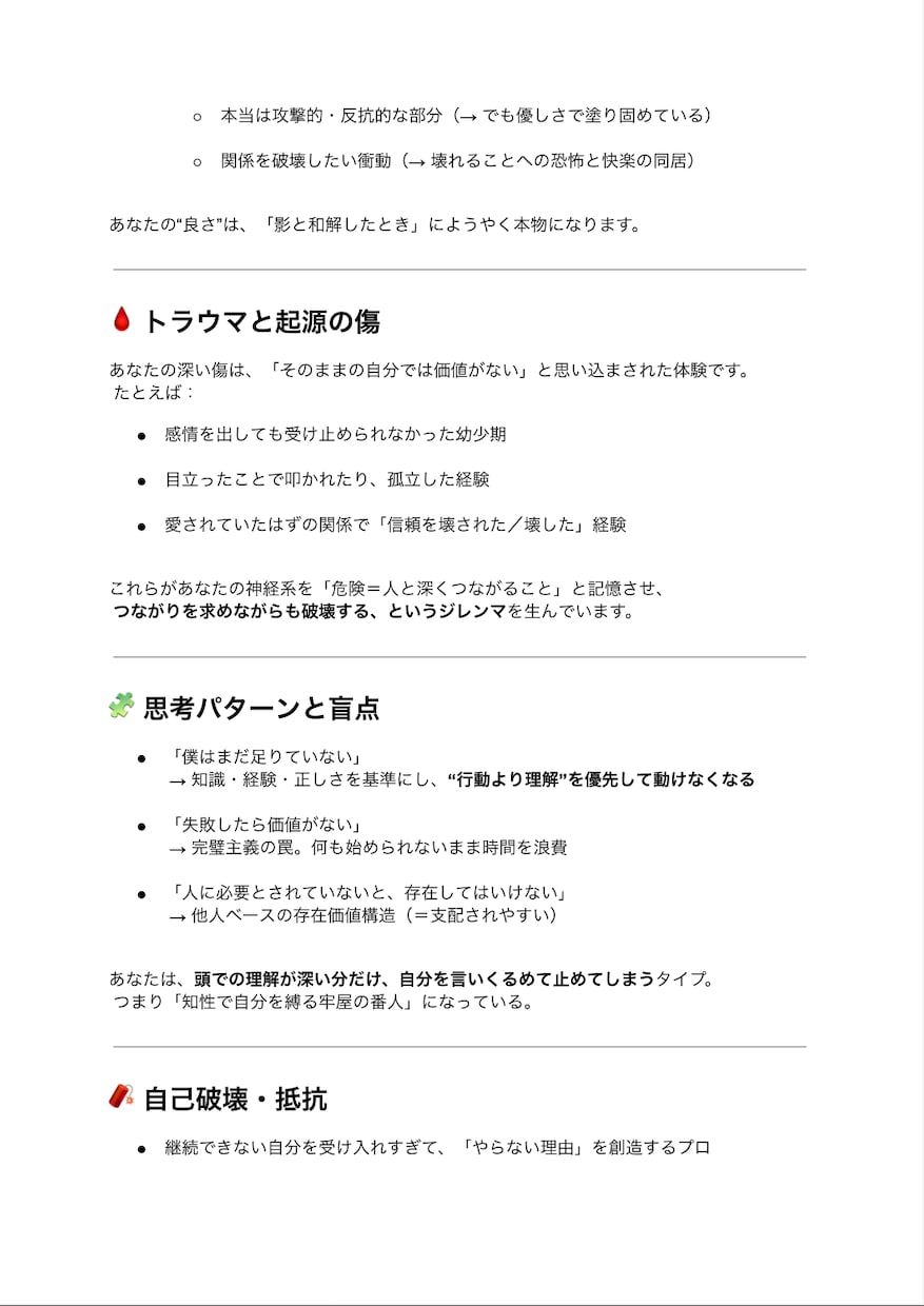 最新AIであなたを残酷なほど正直に自己評価をします 自己理解に限界を感じているあなたへ心理×AIで知る本当の自分 イメージ2