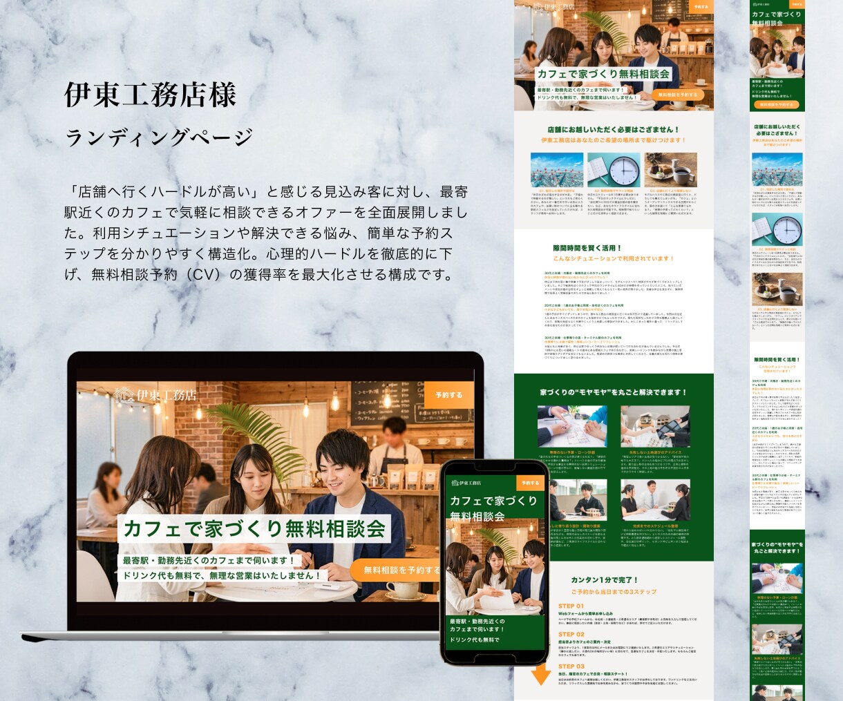 相談会や展示会の集客に強いLPをデザインします 建築・不動産関係のお客様から高い評価をいただいております イメージ2