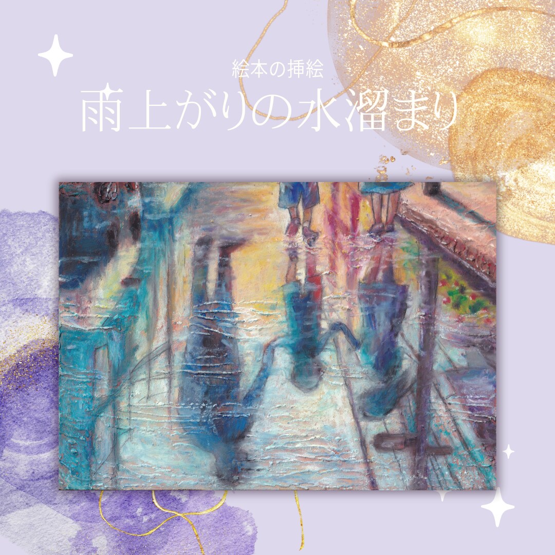 飾りたい・贈りたい絵画をオイルパステルで描きます ご希望に合わせてなんでも。B5お任せ額装つき配送無料で簡単 イメージ3