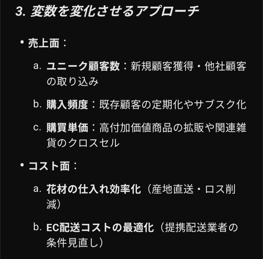 ChatGPTによるケース面接の回答を出力します 売上向上系ケース面接の回答を即時に返します イメージ6