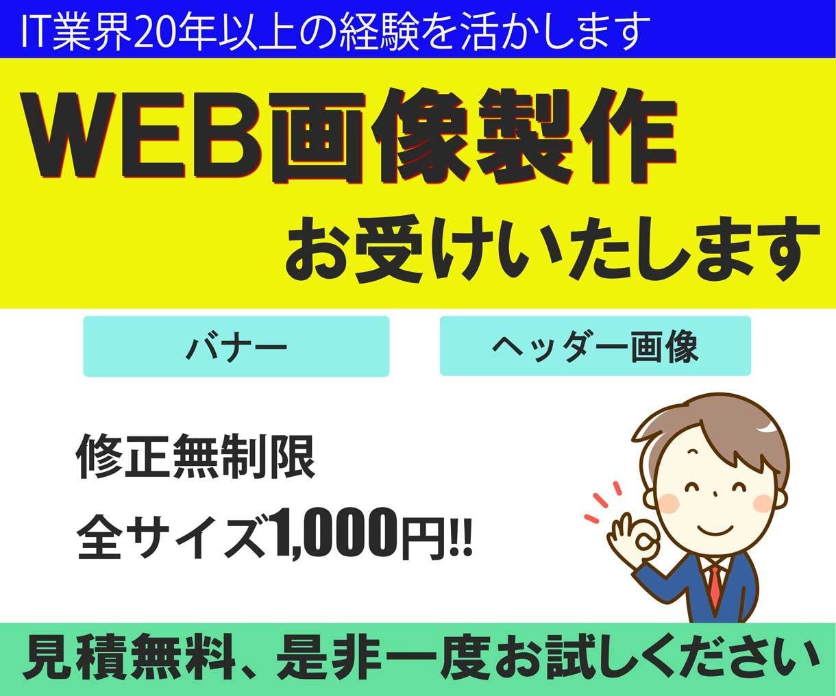 反応の良いバナー作成いたします 思わずクリックしたくなる画像で集客アップ！ イメージ1