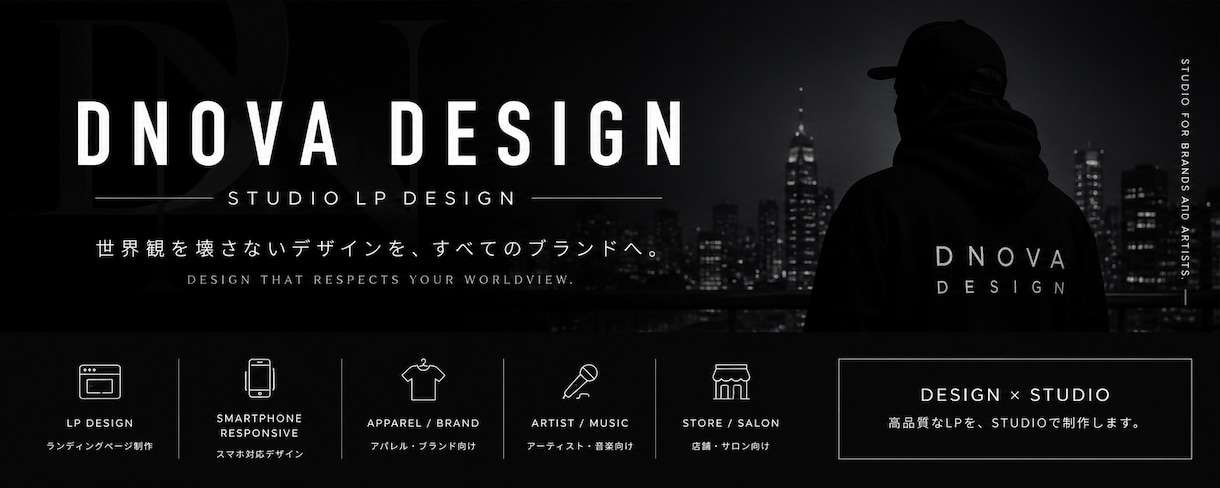 業界最安価で高品質LPを制作します 世界観を壊さないデザインを創造する イメージ4
