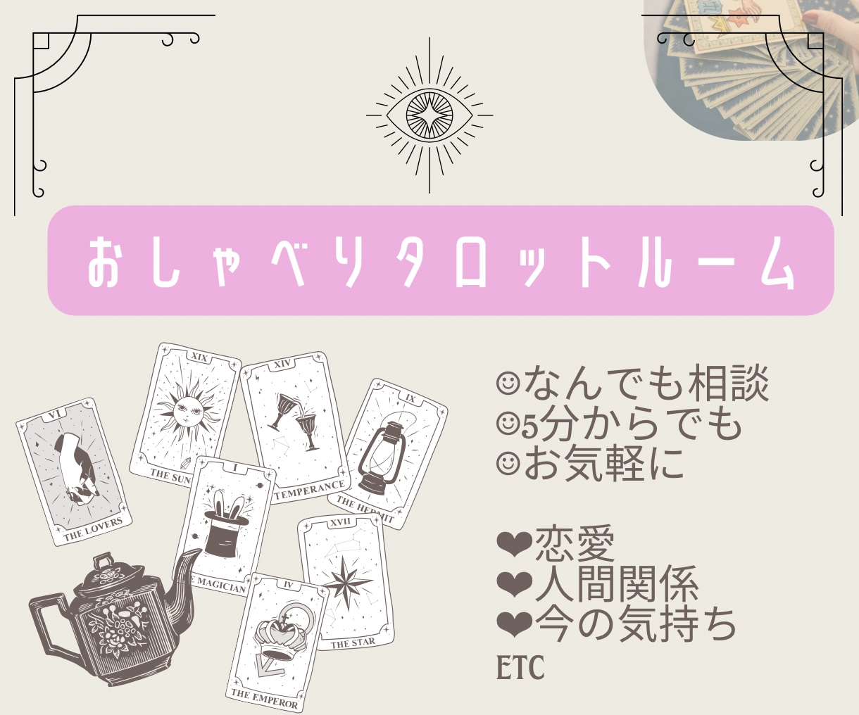 モヤモヤお悩みなんでもタロットで占います 5分からお気軽に☺︎うまく言葉にできなくても大丈夫 イメージ1