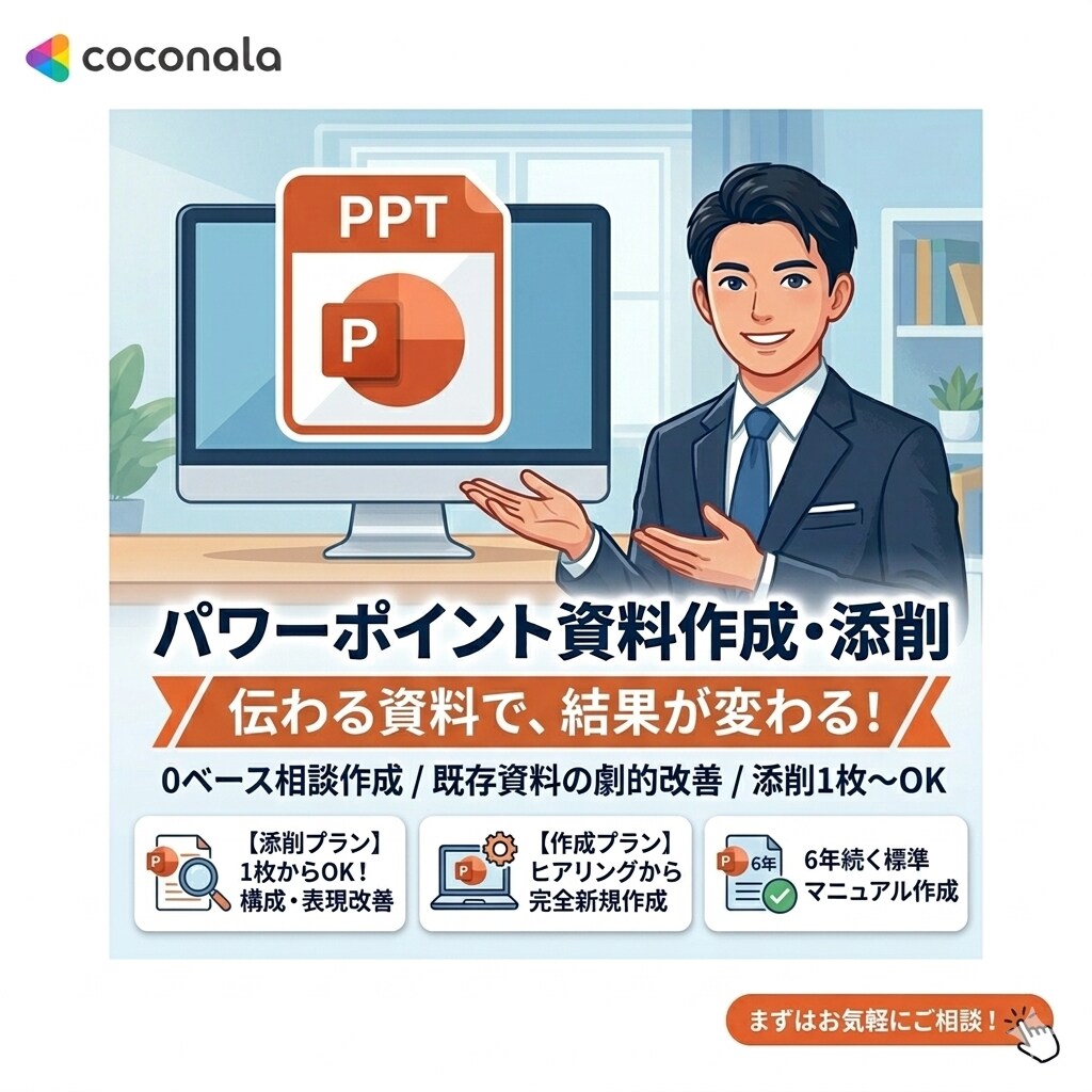 パワポ資料作成・添削します 0ベーススタートから既存の資料の添削お任せください イメージ1