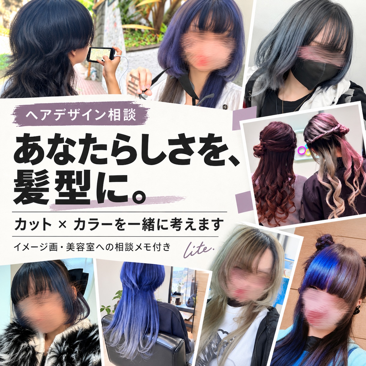 あなたを表現するヘアデザイン、一緒に考えます あなたらしさを、髪型に。カットとカラーのヘアデザイン相談 イメージ1