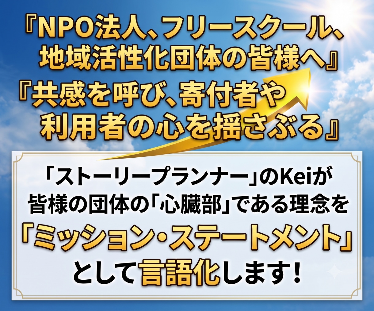 貴方のサービスの熱い想いをミッションに言語化します ものづくり専門ライターが、共感を呼ぶ理念を作成 イメージ2