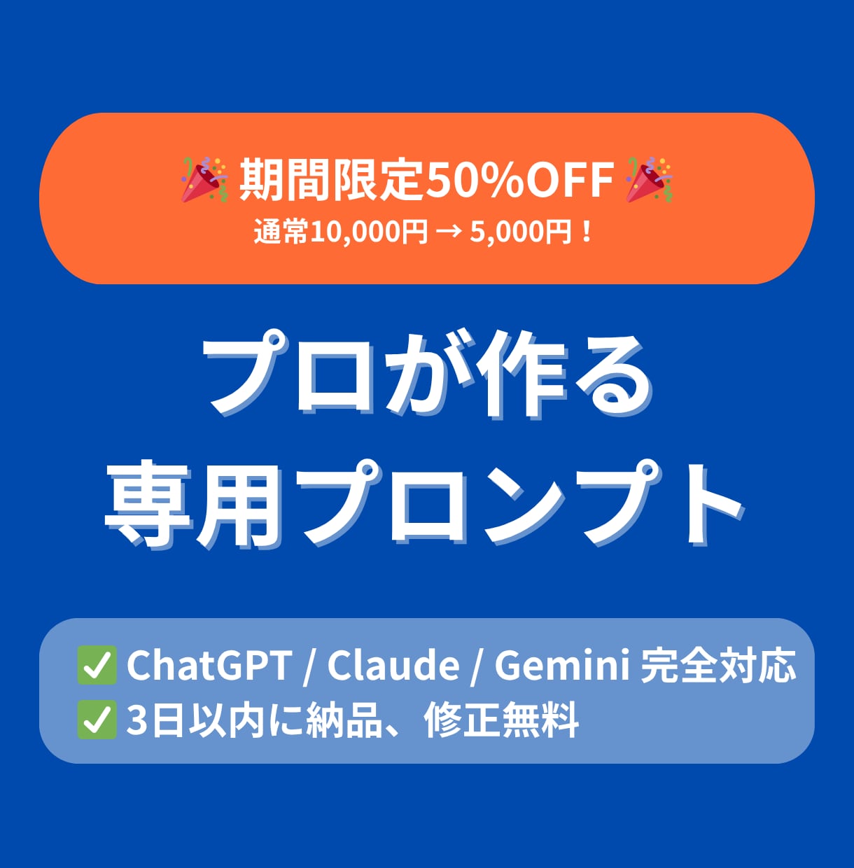 プロが対応！業務を効率化するプロンプトを設計します 【残り3枠】圧倒的満足度！AIを使って生産性を倍に イメージ1