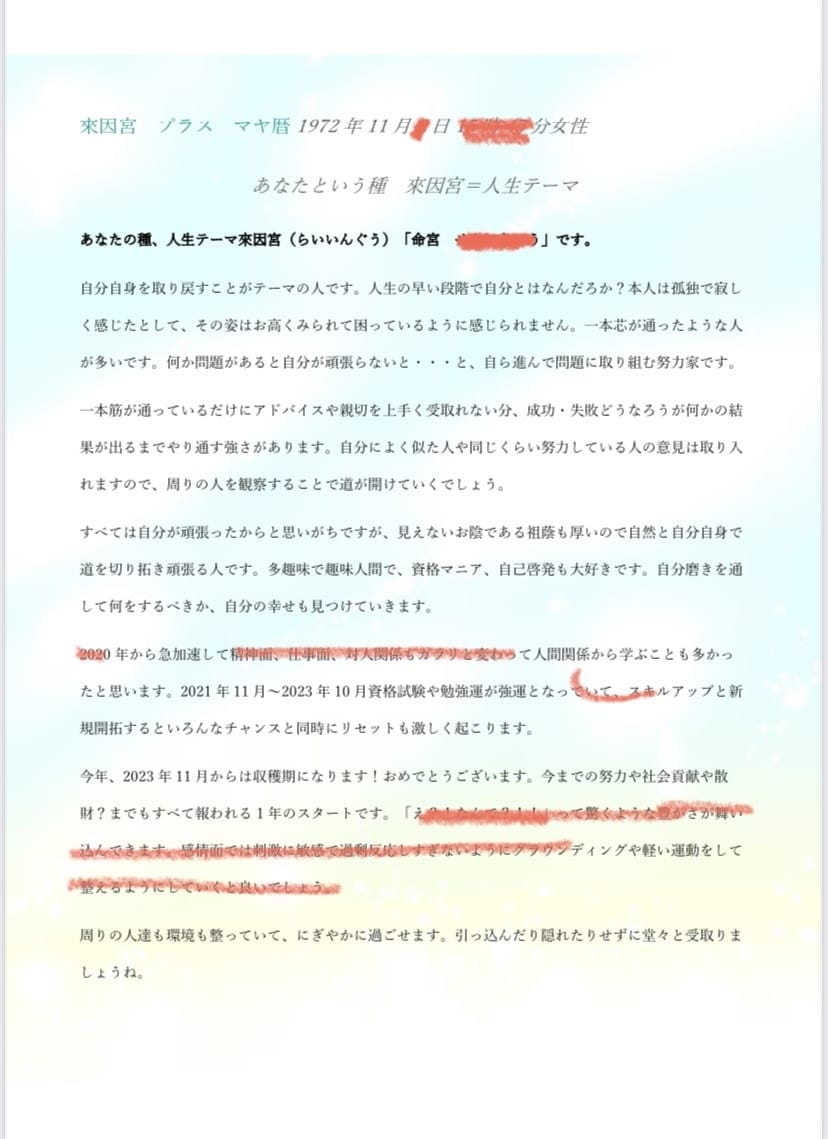 紫微斗数占とマヤ暦であなたの種＋本質を伝えます 紫微斗数の來因宮とマヤ暦からあなたの本質の種のメッセージ イメージ2