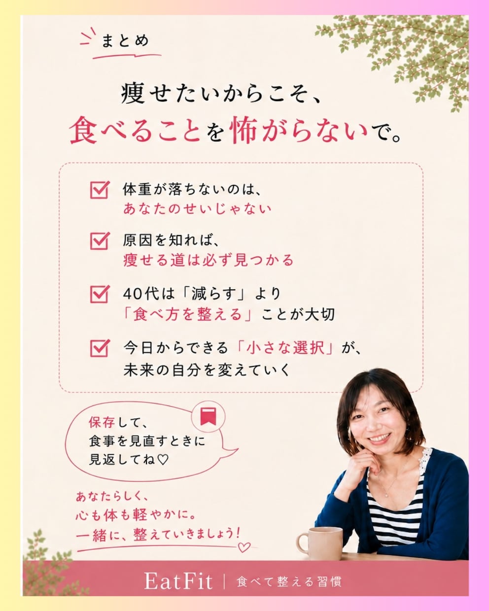 40〜50代女性のダイエット相談にのります 栄養士歴20年。食べながら整えるダイエットを一緒に考えます イメージ3
