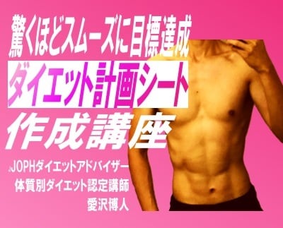 驚きの『ダイエット計画表』の作り方を教えます やせるための、最短距離を進みたい方へ！ イメージ1