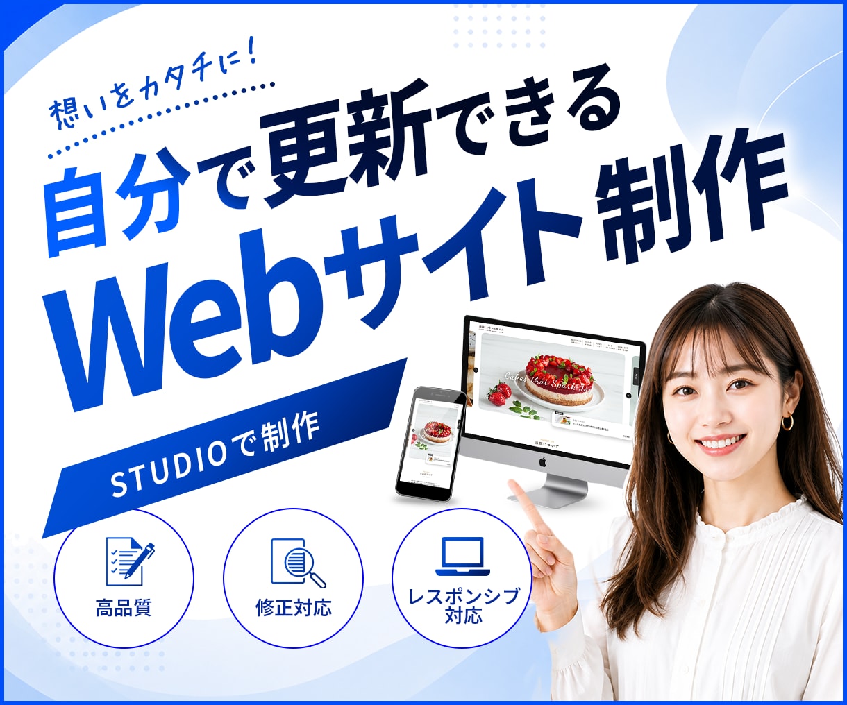 STUDIOで低価格なホームページ制作します スタートアップなど費用を抑えてHPを作りたい方におすすめ！ イメージ1