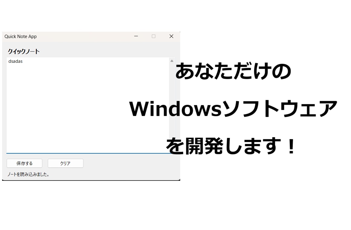 あなた専用のWindowsソフトウェアを作成します 「こんなの欲しかった」を実現します イメージ1