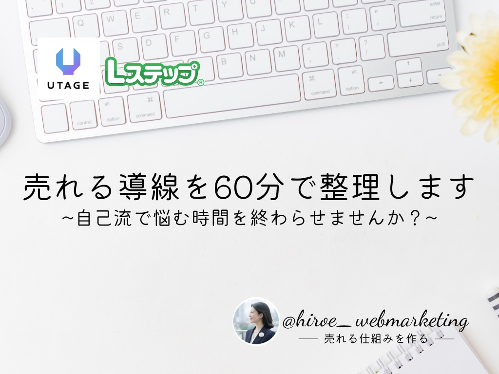 売れる導線を60分で整理します 〜自己流で悩む時間を終わらせませんか?〜 イメージ1