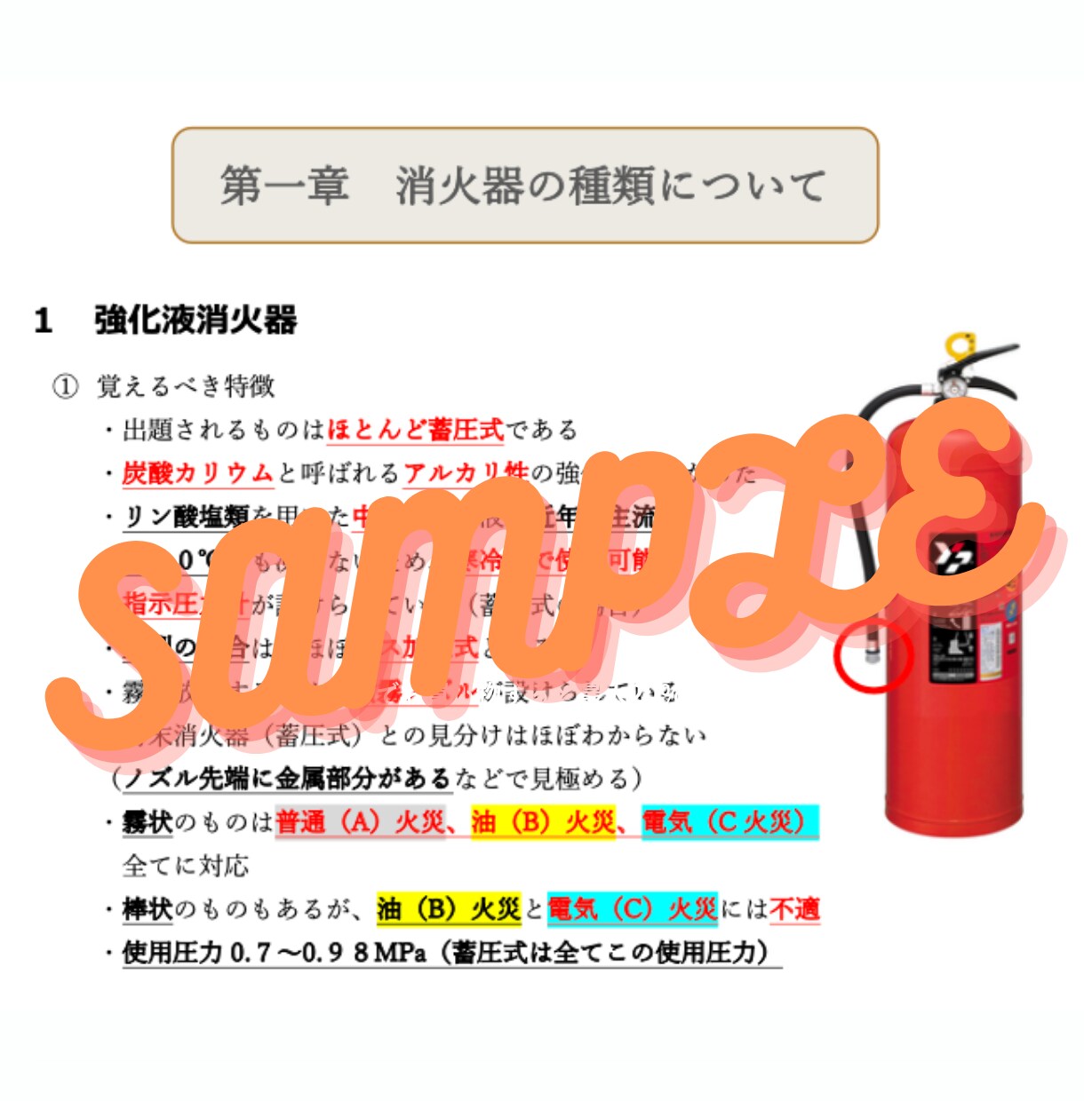 初学者でも大丈夫消防設備士（乙6類）合格させます どんな商品？と思った方へ☆ PDFデータ無料プレゼント♪ イメージ3