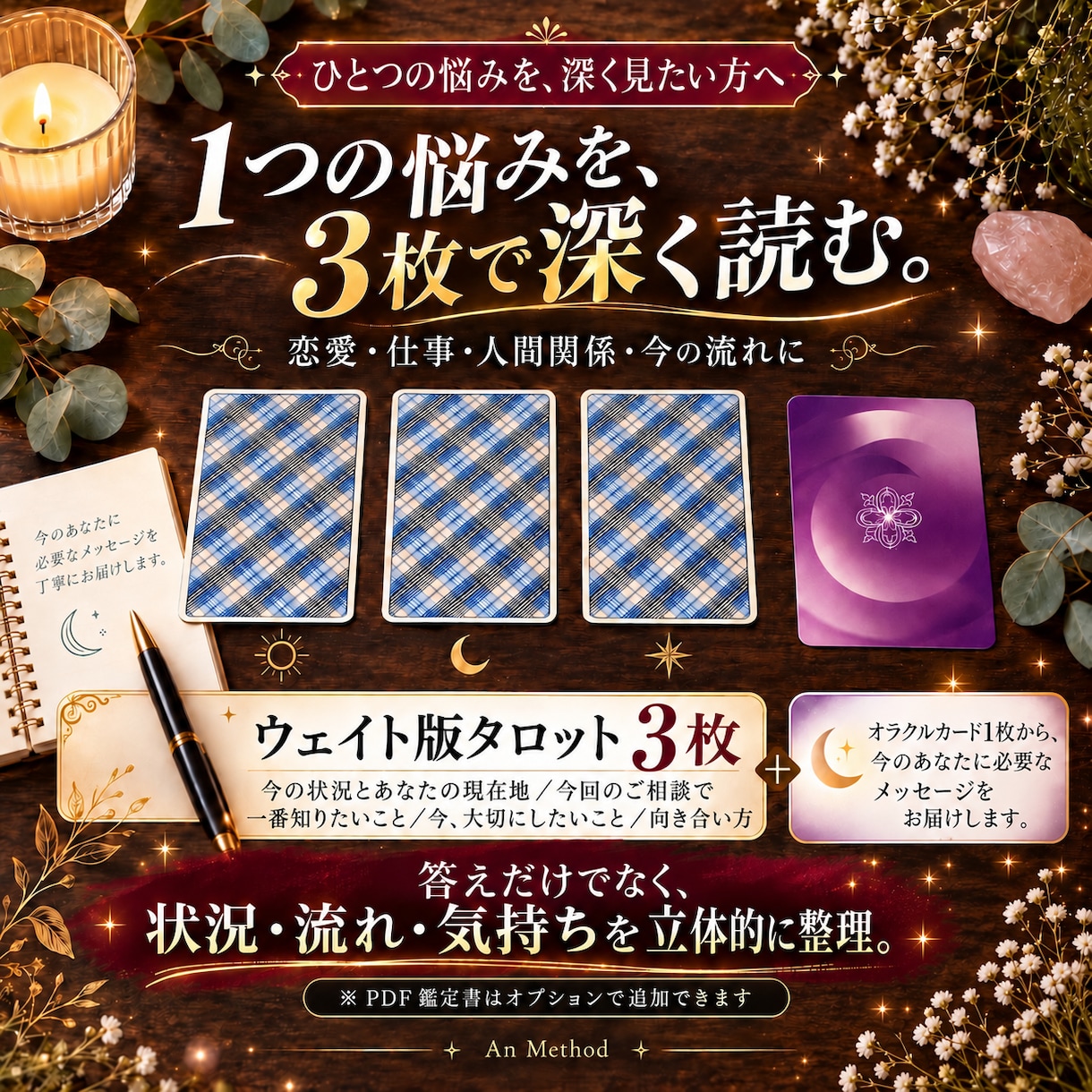 今の悩みを整理し、これからの向き合い方を読みます 答えだけで終わらない。今の状況と次の一歩まで丁寧に。 イメージ1