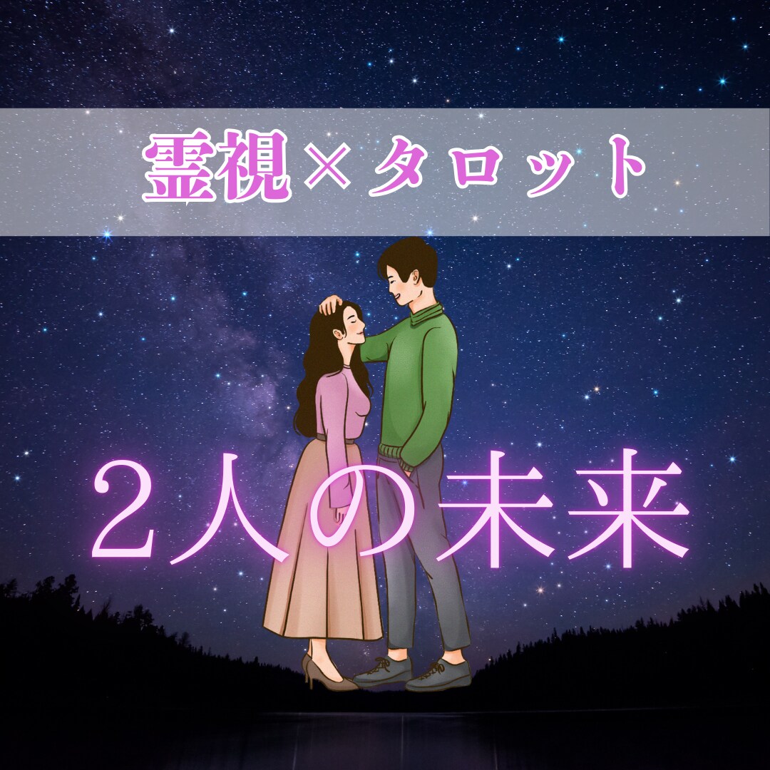 本格霊視｜愛するあの人の気持ちを丸裸にします 鑑定歴20年◆あなたの幸せな未来を導きます イメージ2