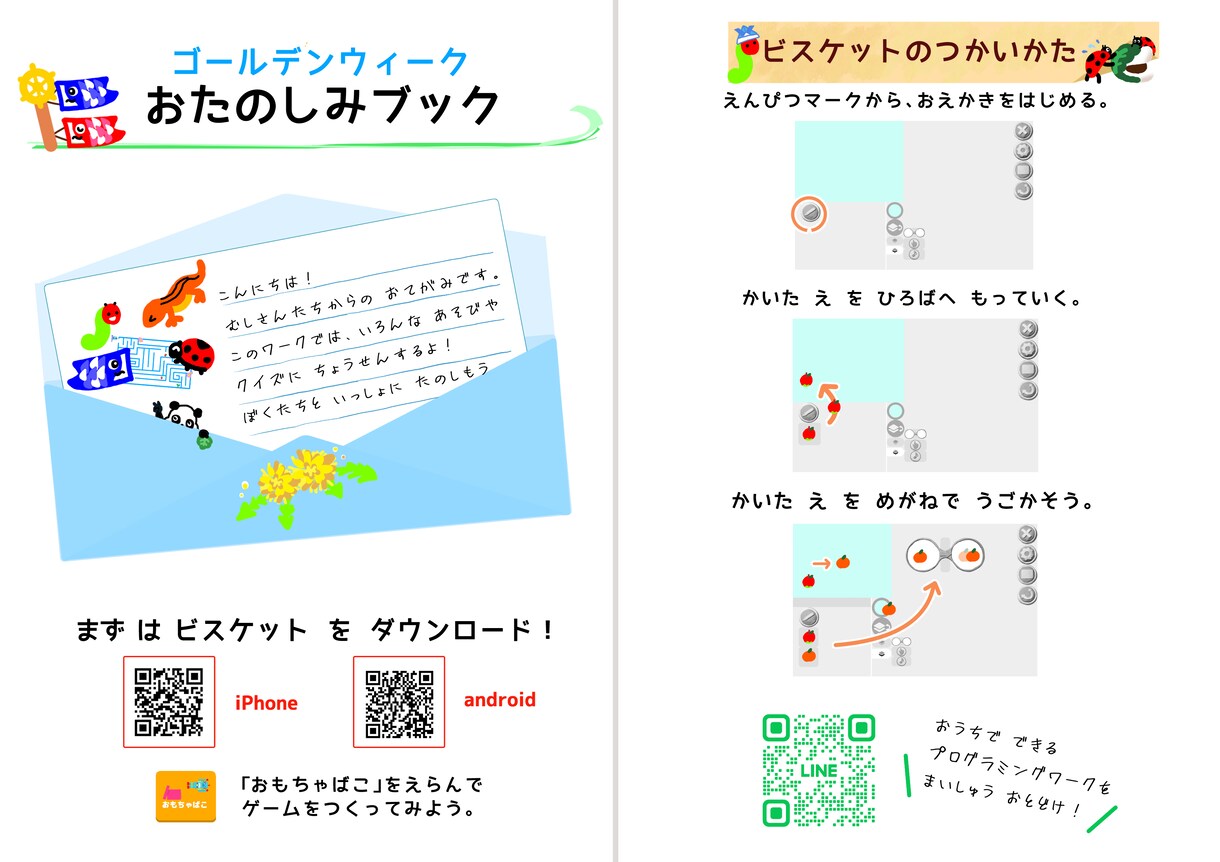 Viscuit教材・ゲーム制作をお手伝いします 子どもが夢中になるViscuit教材・ゲームを制作します イメージ1