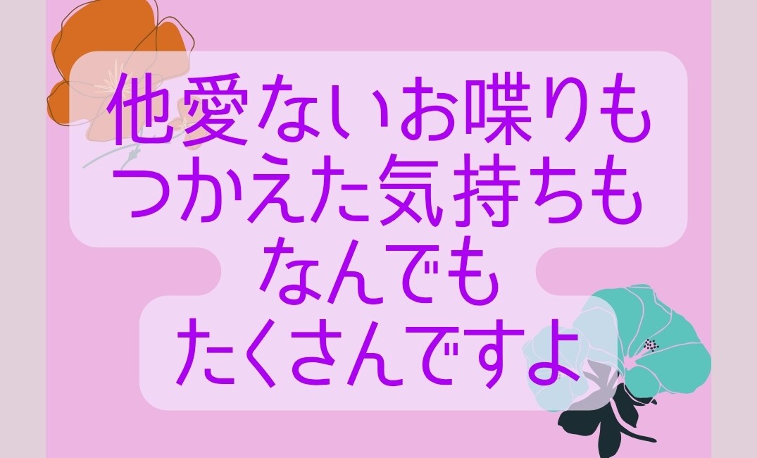 苦しい/希死念慮/自殺願望が消えない辛さ聞きます あなたのみかたです。私は、あなたの声をまっています。 イメージ7
