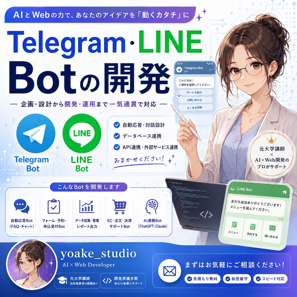 Telegram・LINE Botを開発します 自動応答・データ収集・通知、あなた専用のBotを作ります イメージ1