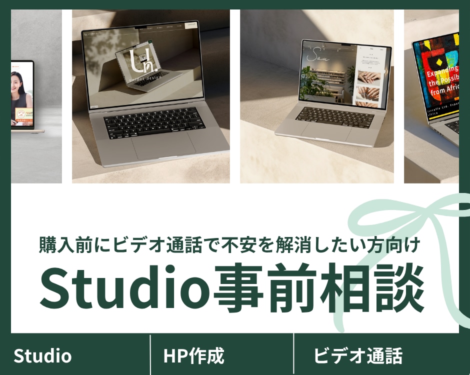 HP制作　ご購入前の事前相談承ります サービス購入前に顔を合わせて確認したい方向けです！ イメージ1