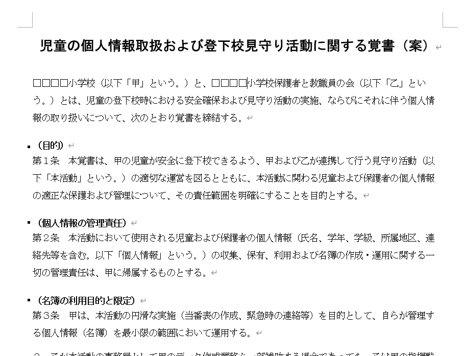 現役PTA役員がサポート！資料作成など代行します PTA・自治会の面倒な事務作業をお手伝い イメージ4