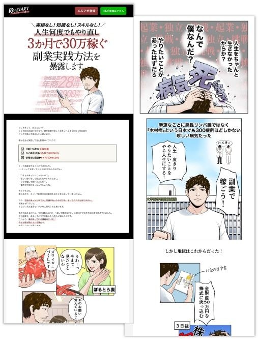 話題「マンガLP」丸っとお任せ簡単に発注できます 大好評　マンガとLP同時制作！ イメージ2