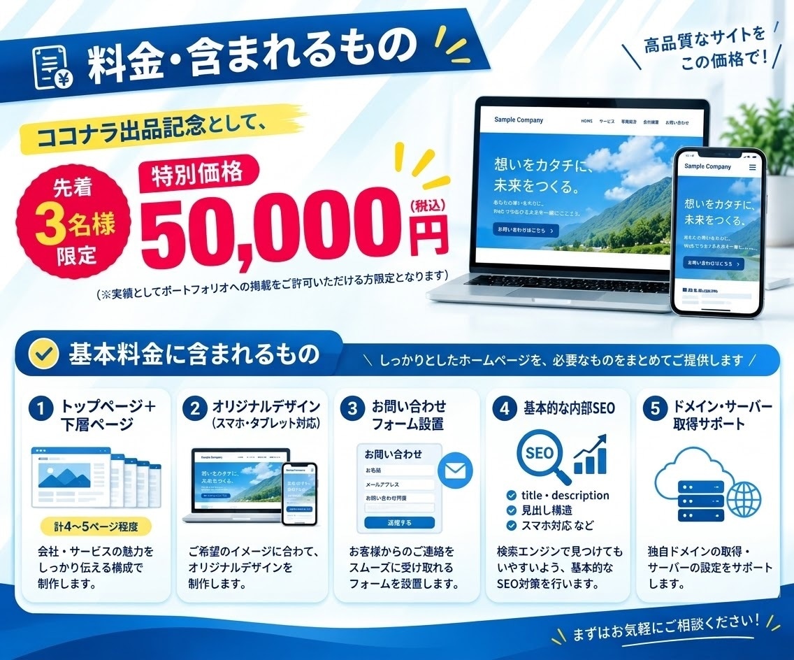 個人事業主・中小企業向けホームページを制作します 【先着3名様限定】スマホでも快適に表示させることができます イメージ5