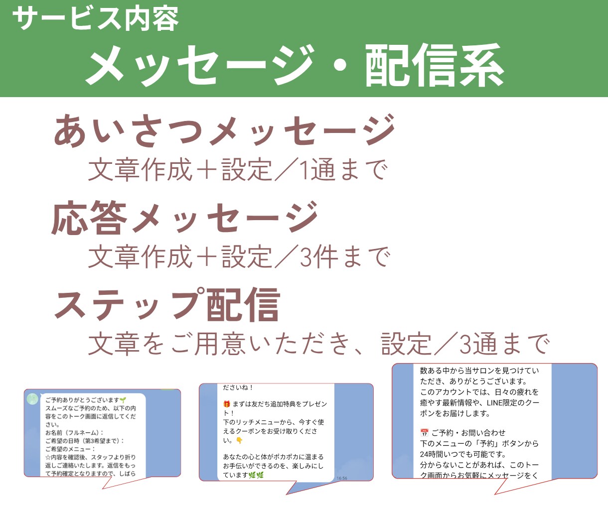公式LINEの必要な部分だけ設定・制作代行します 丸ごと構築は不要！必要な設定だけ3,000円〜お手伝いします イメージ3