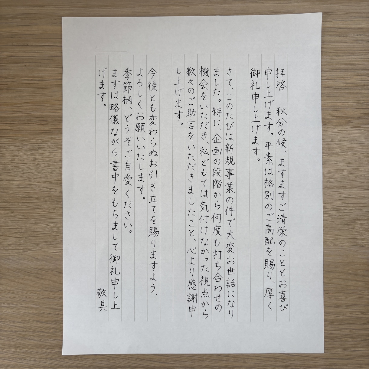 お礼状やお手紙など代筆します 仕事のお礼状作成から親しい方へのお手紙など幅広く対応します！ イメージ1