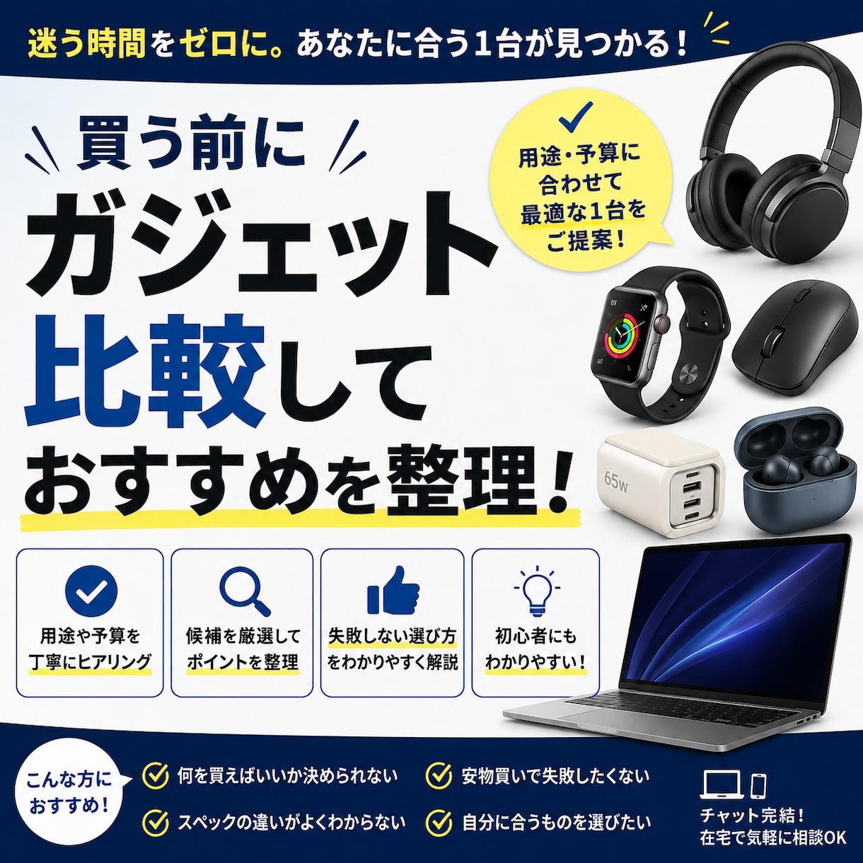 ガジェット購入前に比較表つきでおすすめ整理します 買う前にガジェット比較します。 イメージ1