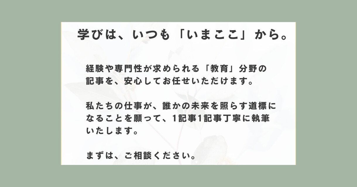 教育専門ライティングチームが記事を執筆します 教育専門ライティング「ここらいと」にお任せください イメージ2
