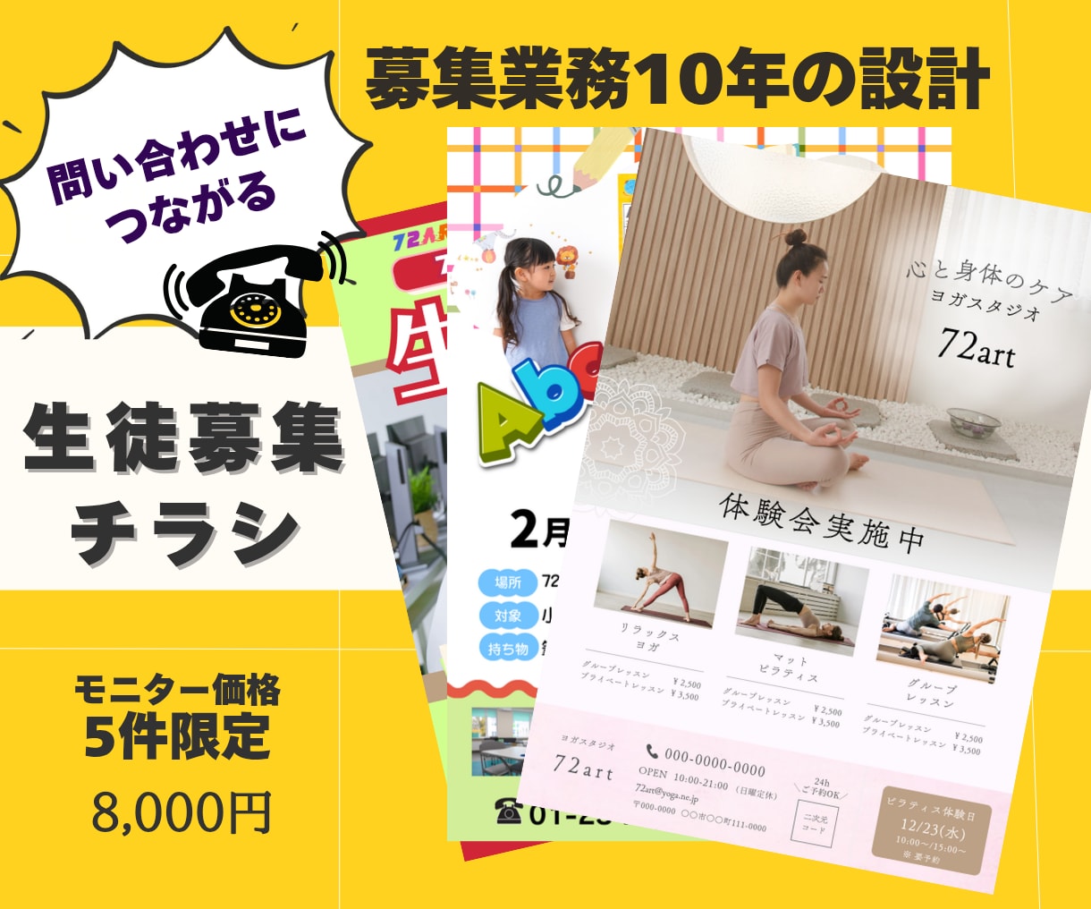 教室の生徒募集チラシ作ります 問い合わせ導線まで設計します！ イメージ1