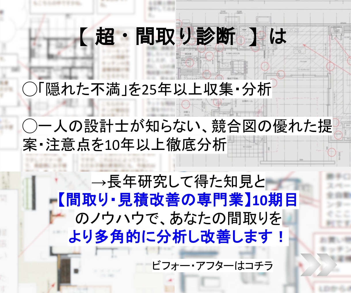 建築士が知らない「隠れた後悔」点も間取り診断します 施主が言えなかった不満の53%解消！10期目のプロが動画解説 イメージ5
