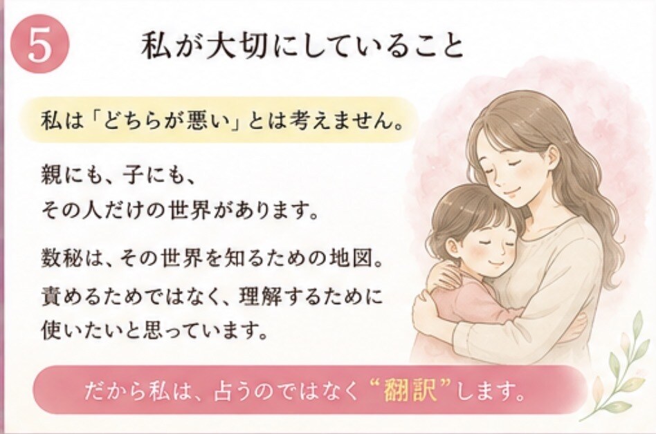 親子のすれ違いを数秘で翻訳します 親子の「どうして伝わらないの？」を数秘で翻訳します イメージ5