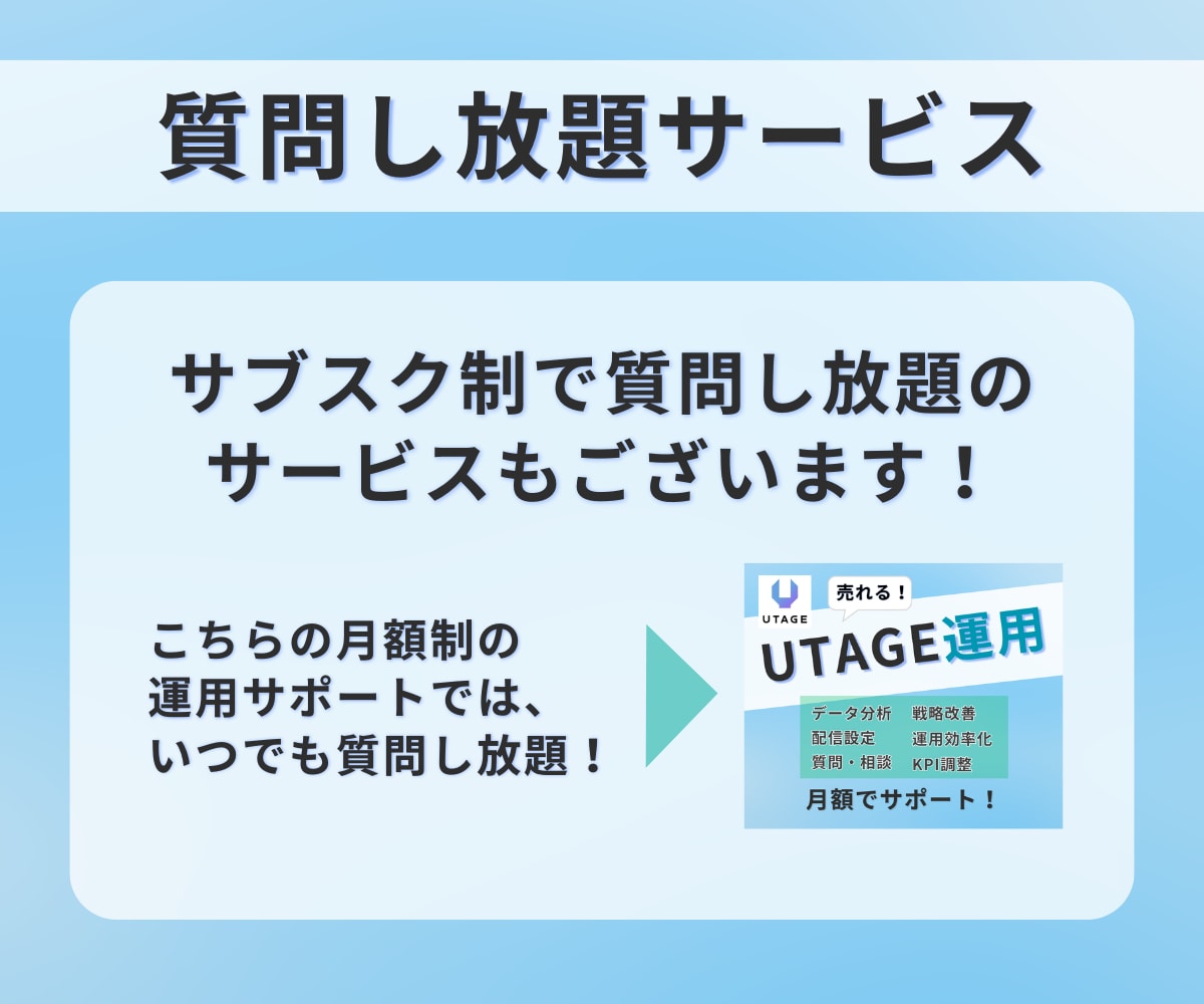UTAGE構築の質問・相談うけたまわります UTAGEの設定・構築に関する質問・相談なんでもOK！ イメージ5
