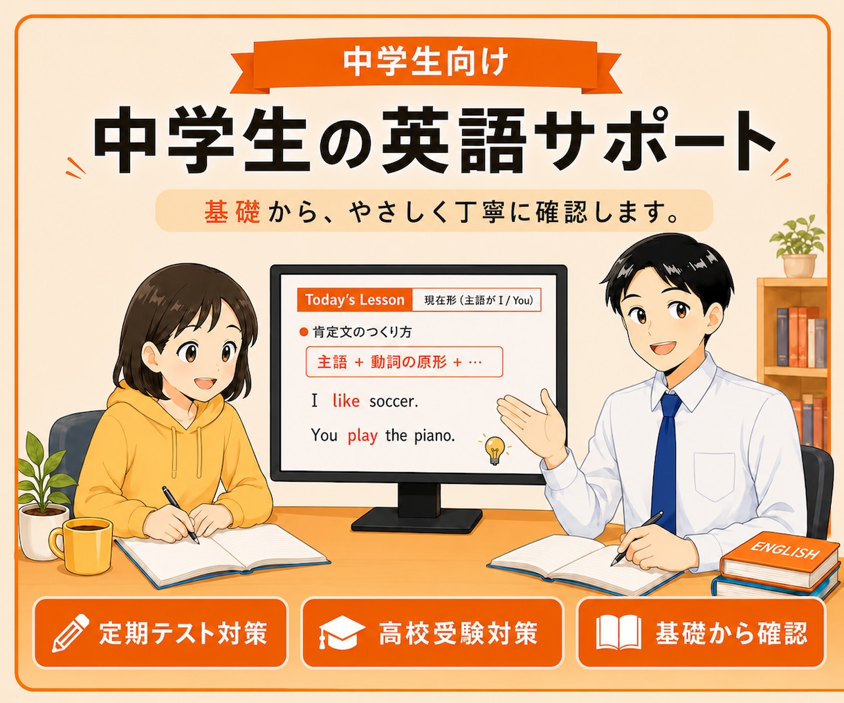 小学・中学英語｜300人以上指導した講師が教えます 定期テスト対策／高校入試対策／小学生の中学準備もOK！ イメージ8