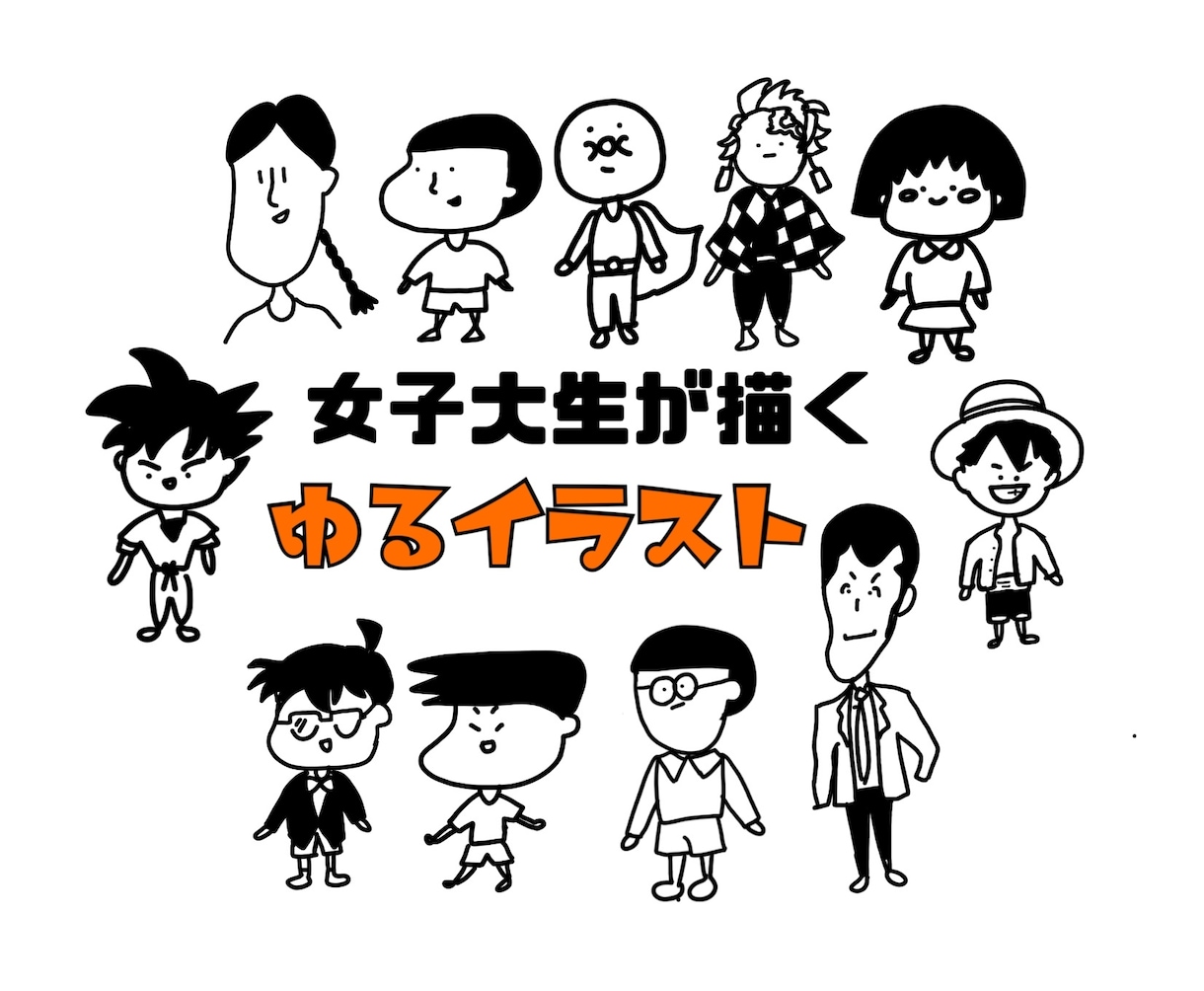 現役女子大生ゆるいイラストかきます 自作発言可能,SNSやアイコンに！ イメージ1