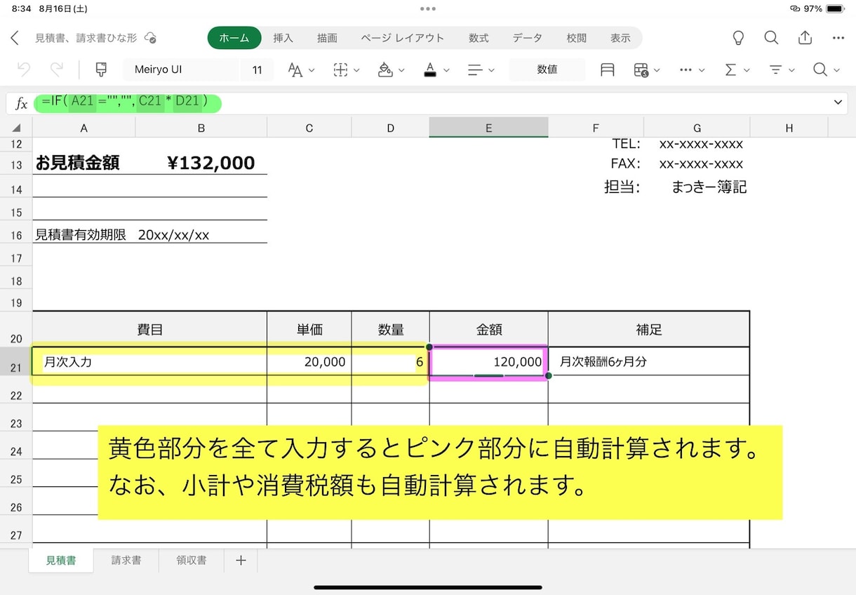 誰でも使える！請求書等Excelテンプレ提供します すぐ使える！請求・見積・領収書の万能セット イメージ7