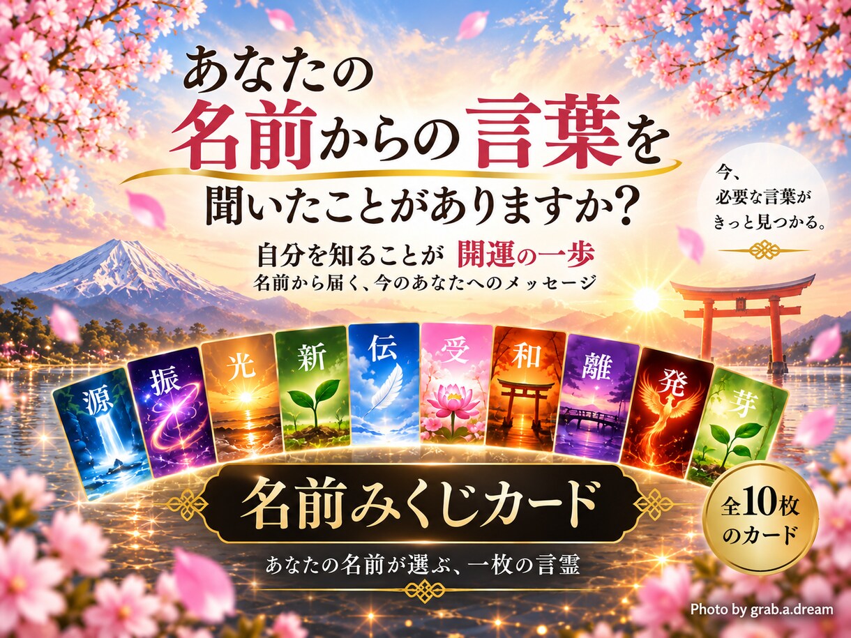 あなたの名前から今必要な答えを導きます 言霊×数霊で名前が選ぶ、あなただけの一枚 イメージ1