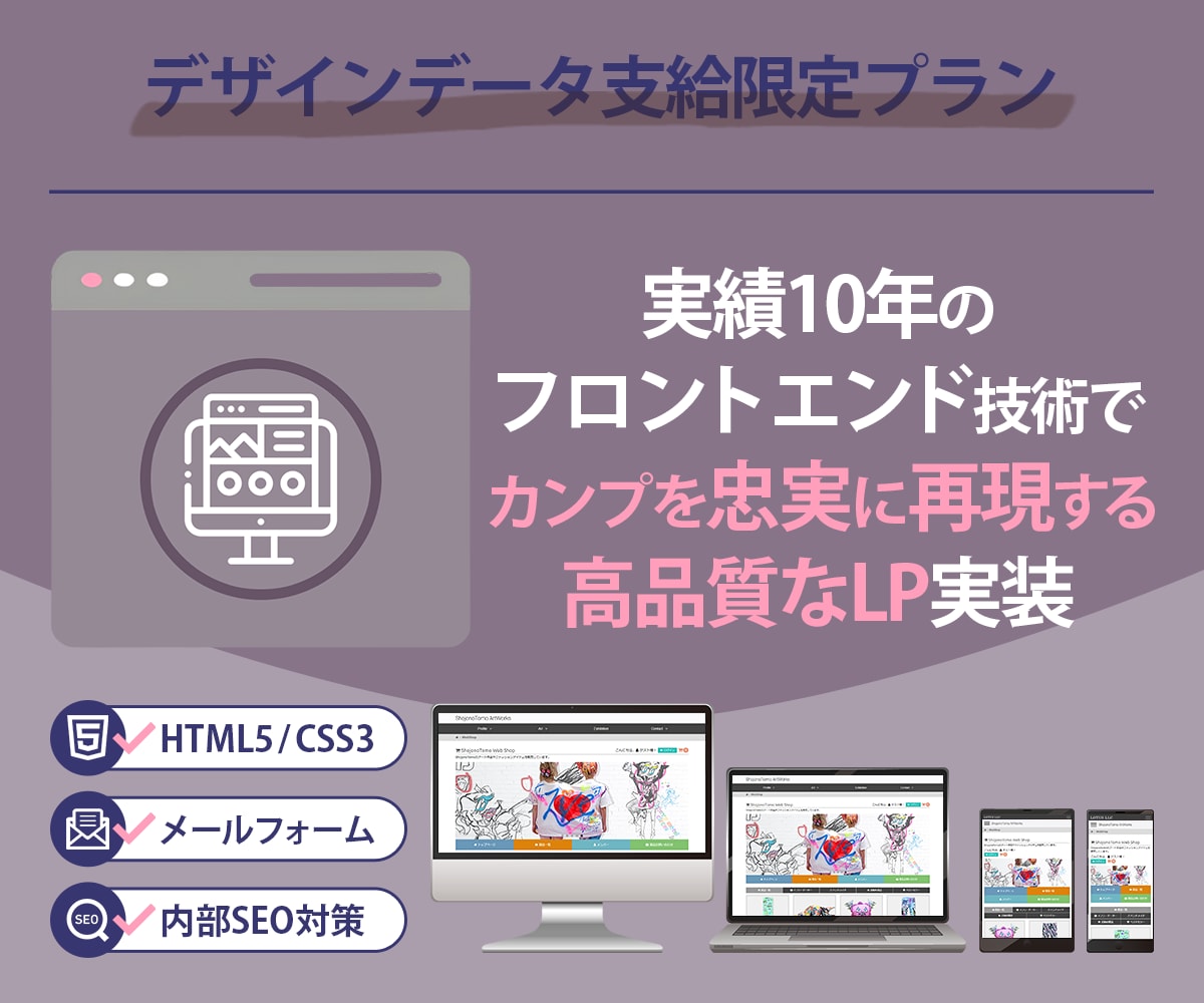 デザイン支給限定！高品質なLPを構築しますます 実績10年の技術でカンプを忠実に再現する高品質なLP実装 イメージ1