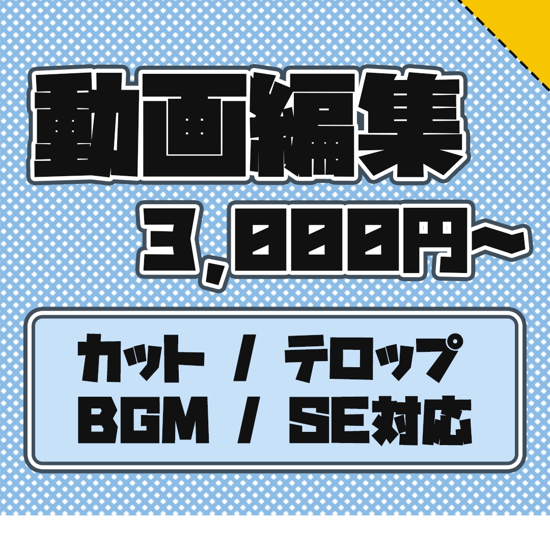 YouTube動画編集承ります 時間・スキルを外注したい方へ！ イメージ1
