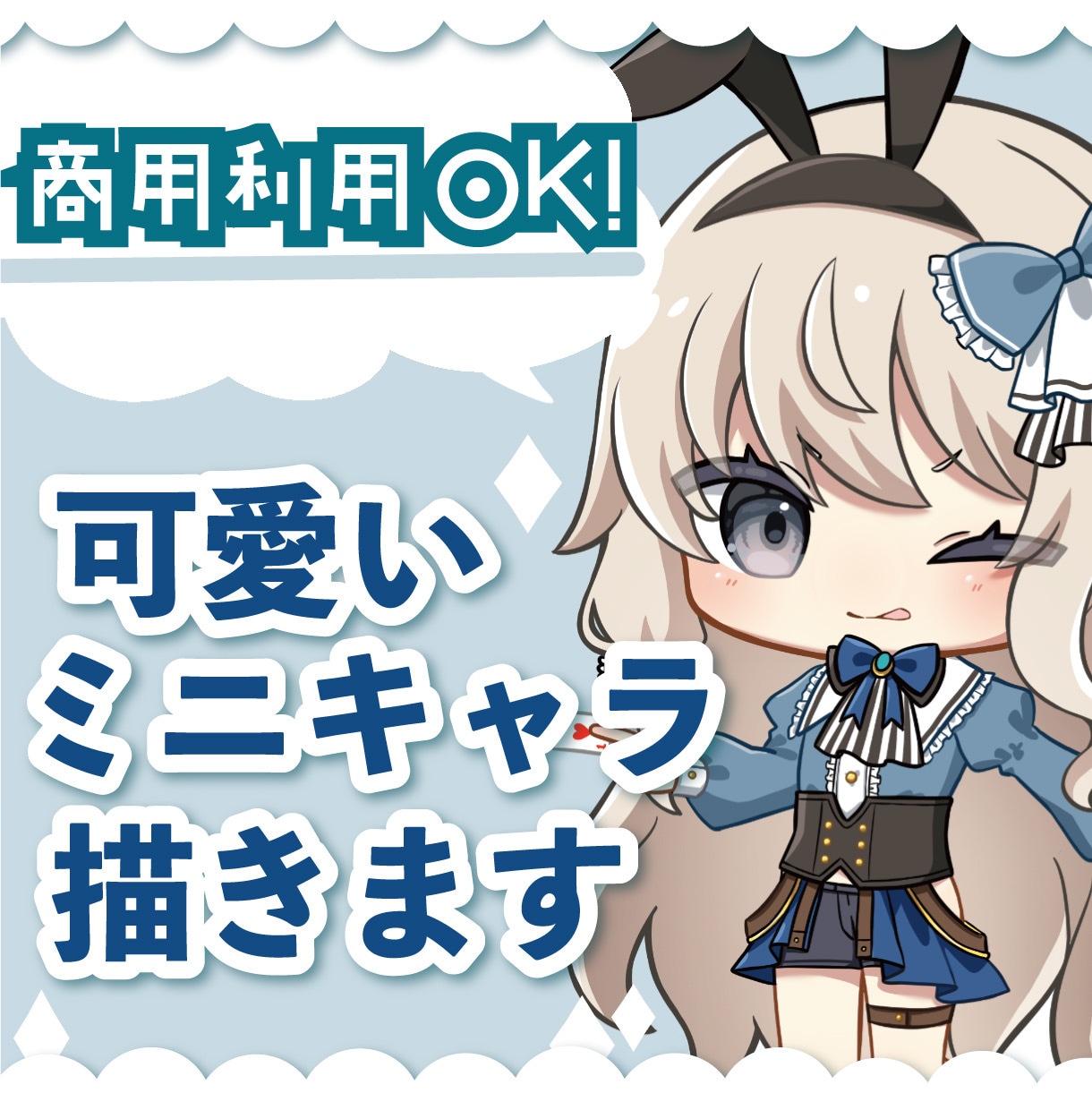 可愛いミニキャラ描きます グッズ、アイコンなどに使えるミニキャラを描きます！ イメージ1