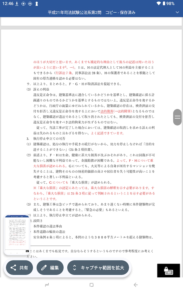 ロースクール入試の答案添削します 司法試験合格者がロースクール入試に特化した答案添削をします。 イメージ6