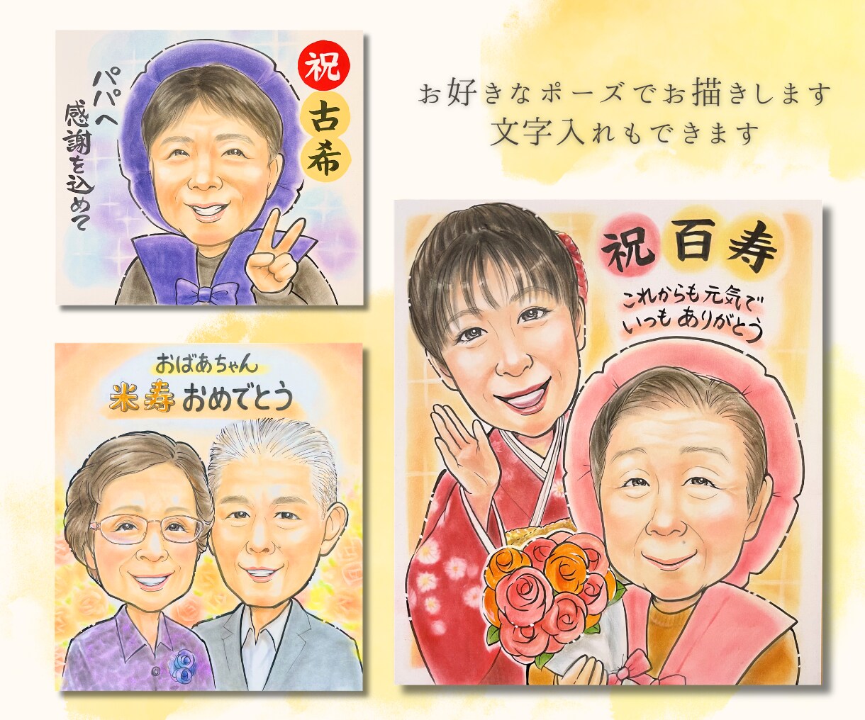 送料無料♡還暦　米寿　長寿のお祝い似顔絵描きます 誕生日や記念日に最適！家族への想いをつなぐ一枚をお届けします イメージ5