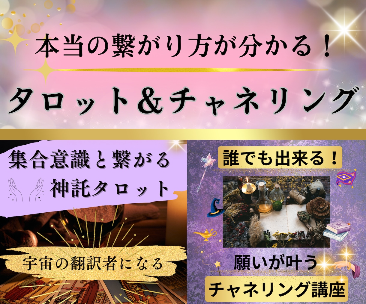 集合意識と繋がる神託タロットのやり方を教えます タロット＆チャネリングの真髄！神の翻訳者として本物の鑑定を♥ イメージ1